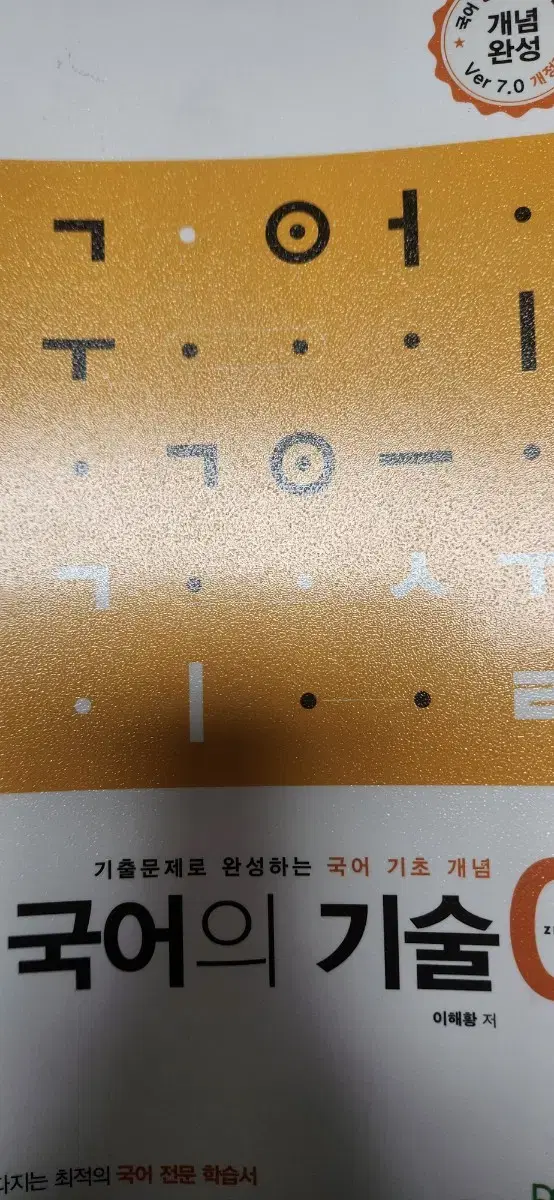 국어의 기술0 거의새것